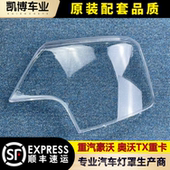 重汽豪沃TX 大灯透明灯罩 HOWO 大灯壳 T7H 适用于豪沃大灯罩