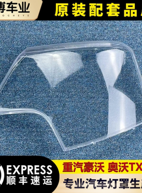 适用于豪沃大灯罩  重汽豪沃TX A7/T7H HOWO 大灯透明灯罩 大灯壳