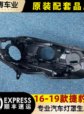 适用于XE大灯后壳 16-19款捷豹xe大灯底座 黑塑料壳 XE前后灯面壳