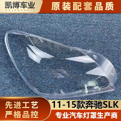 透明灯罩奔驰大灯罩伽舜达