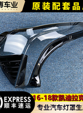 适用于凯迪拉克XT5大灯罩 xt5前大灯透明灯罩 大灯壳 灯面 后壳