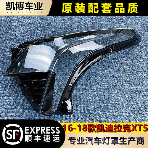凯迪拉克xt5透明后壳前大灯