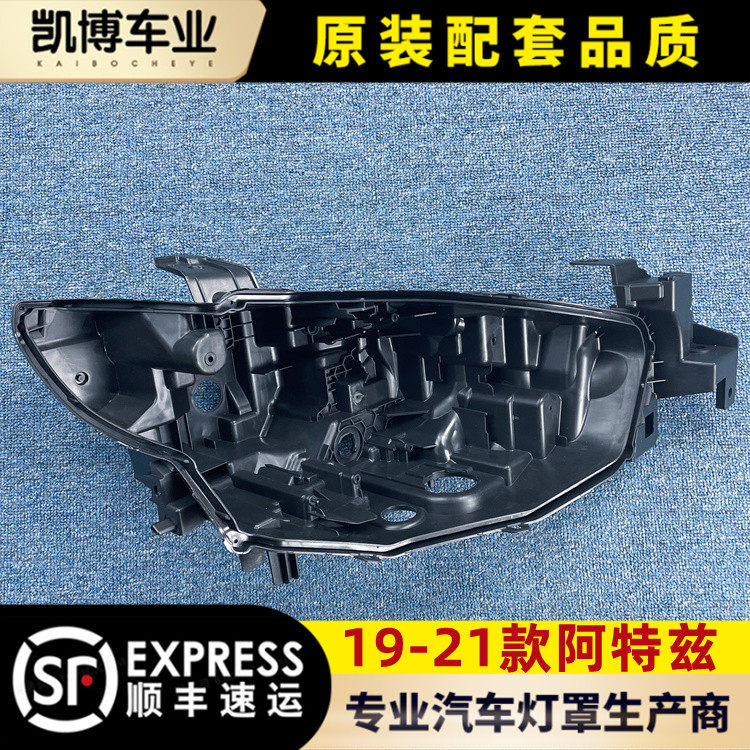 适用于19-21款马自达阿特兹大灯后壳 底座 阿特兹塑料黑壳 后壳,汽车零部件/养护/美容/维保,汽车灯罩,淘宝优惠券,粉丝福利购,淘宝优惠卷