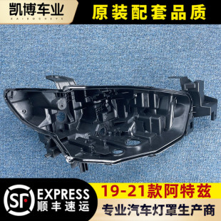 底座 适用于19 21款 马自达阿特兹大灯后壳 后壳 阿特兹塑料黑壳