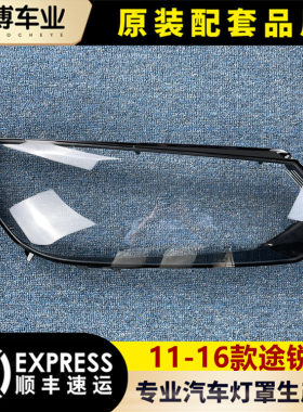 适用途锐大灯罩透明灯壳