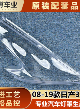 适用于日产370Z大灯罩 08-19款370Z前大灯透明灯壳 灯壳 大灯面罩