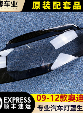 奥迪前大灯灯罩0912a4l灯壳