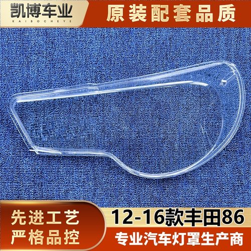 适用于丰田86尾灯罩 12-16款丰田86后尾灯 尾灯面罩 后尾灯壳
