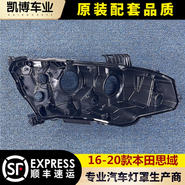 思域大灯底座伽舜达后壳