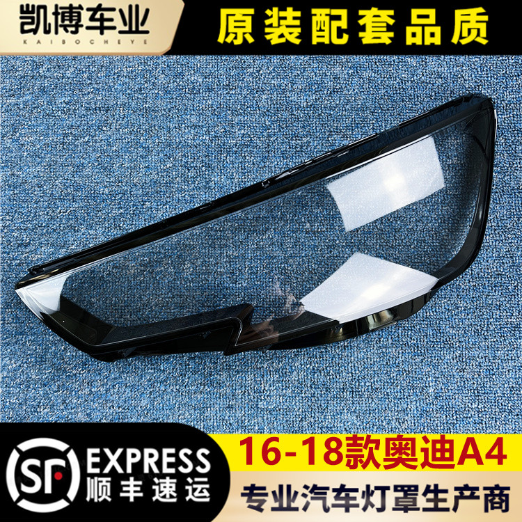 奥迪a4l16/17/18透明前大灯
