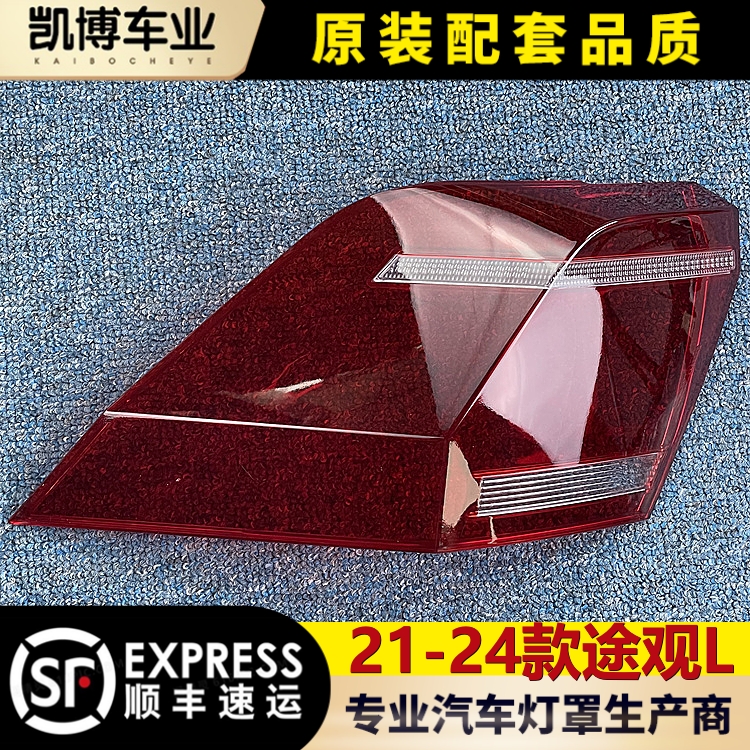 大众尾灯途观l尾灯罩伽舜达