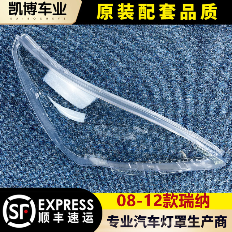 适用大灯罩现代老瑞纳透明