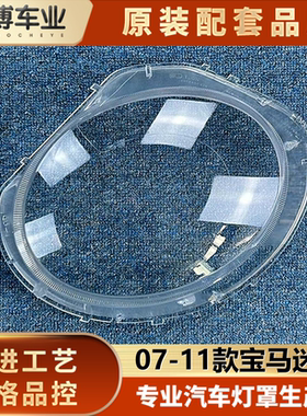 mini透明灯罩大灯罩宝马进口