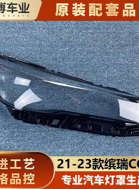 适用于吉利缤瑞L大灯罩  21-23款缤瑞COOL前大灯透明灯壳 灯面罩