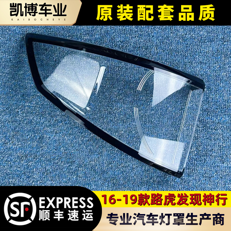路虎尾灯罩伽舜达原车品质