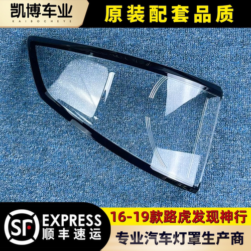 路虎尾灯罩伽舜达原车品质