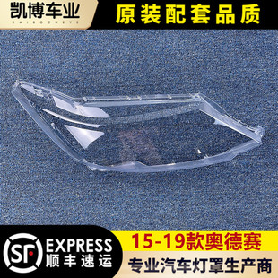 奥德赛前大灯透明灯罩 适用于奥德赛大灯罩 19款 灯面罩 大灯壳