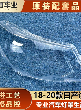 适用于途达大灯罩 18-20款日产途达高配前大灯透明灯壳 大灯面罩