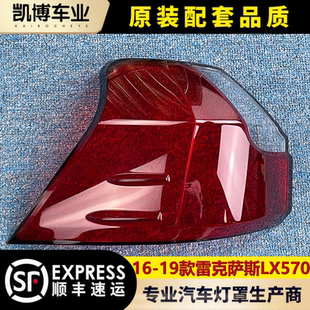 适用于LX570后尾灯罩 16-19款雷克萨斯570尾灯壳 凌志570尾灯罩