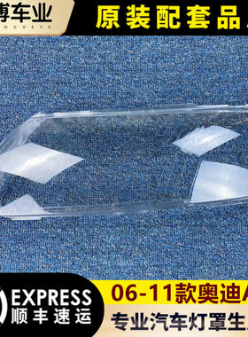 奥迪大灯罩伽舜达奥迪A6
