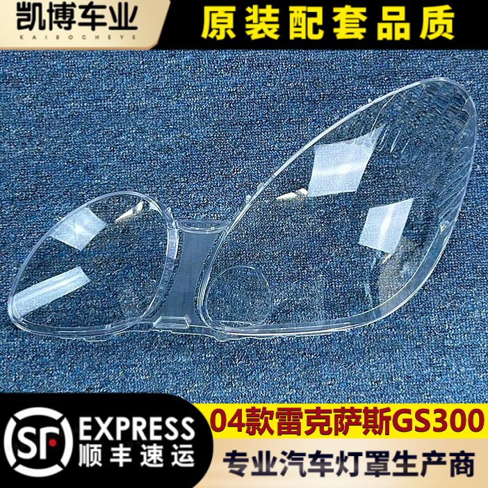 雷克萨斯大灯罩伽舜达g300