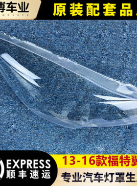 适用于福特翼虎大灯罩