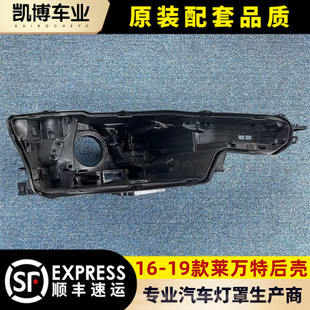 适用于玛莎拉蒂莱万特大灯后壳 16-19款莱万特前大灯底座塑料黑壳