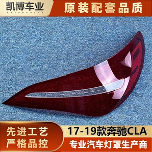 奔驰cla后大灯壳 适用于奔驰CLA尾灯罩 19款 后尾灯灯壳 尾灯罩