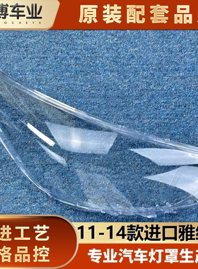 适用于进口雅绅特大灯罩 11-14款现代雅绅特前灯透明灯壳 灯面罩