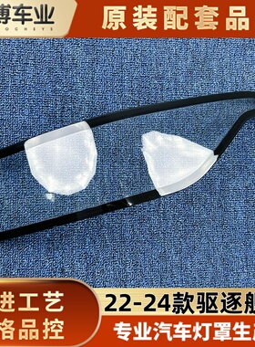 适用于驱逐舰05尾灯罩 22-24款驱逐舰05后尾灯壳 尾灯面罩 后尾壳