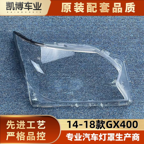 雷克萨斯透明灯罩大灯壳伽舜达