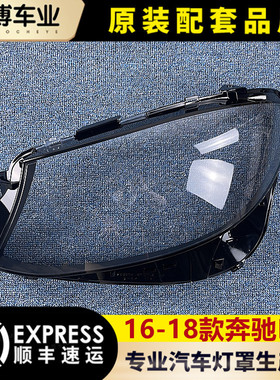 适用于奔驰E级大灯罩 16款 E300L E320L透明大灯壳灯面 E级 W213