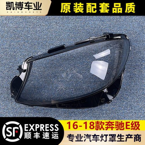 透明灯罩大灯罩伽舜达奔驰E