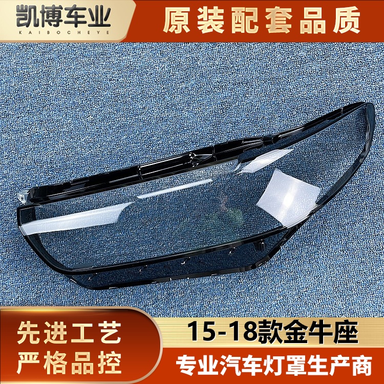 适用福特金牛座大灯罩透明