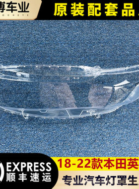 透明灯罩本田灯壳伽舜达