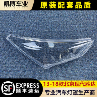 适用于胜达大灯罩 18款 国产北京现代胜达前大灯透明灯罩 面罩