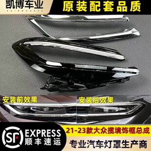 饰框 适用于大众揽境外饰框总成 导光条 黑装 揽境低配亮条 23款