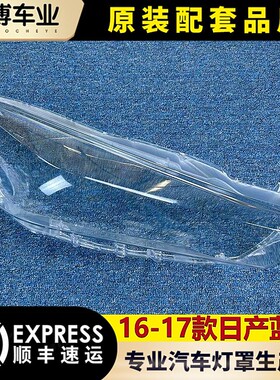 适用于蓝鸟大灯罩 16-17款蓝鸟前大灯透明灯罩 玻璃大灯壳 面罩