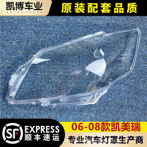适用于丰田凯美瑞面罩大灯罩
