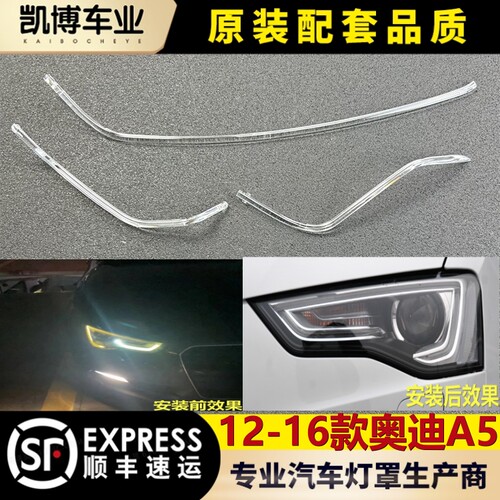 前灯导光条伽舜达奥迪A5