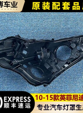 适用于英菲尼迪G25 10-15款英菲尼迪G25后壳 塑料黑壳 底壳 后壳