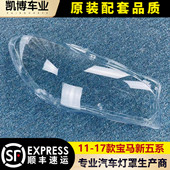 525灯壳 17款 适用于宝马五系前大灯罩 bmw5系 530 F18 F10面罩