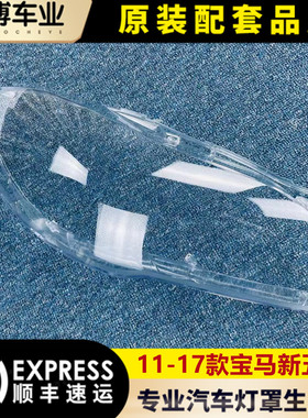 适用于宝马五系前大灯罩 11-17款bmw5系 530/525灯壳 F18/F10面罩