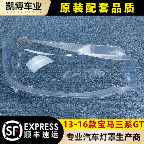适用宝马三系gt前大灯壳