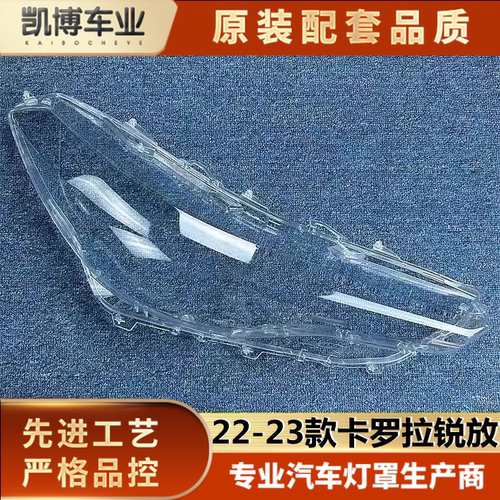 卡罗拉锐放大灯罩伽舜达进口