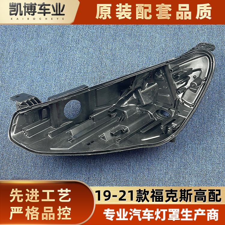 适用于福克斯大灯后壳 19-21款福特福克斯前大灯底座 后盖黑壳