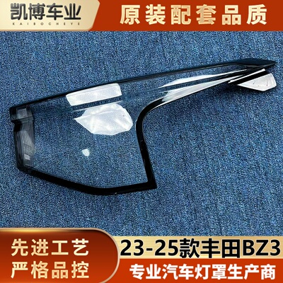 适用于丰田BZ3尾灯罩 23-25款BZ3后尾灯壳 后壳红色面罩 后大灯壳