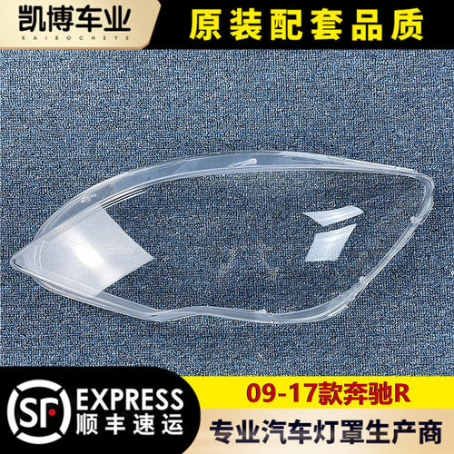 奔驰大灯壳伽舜达w251