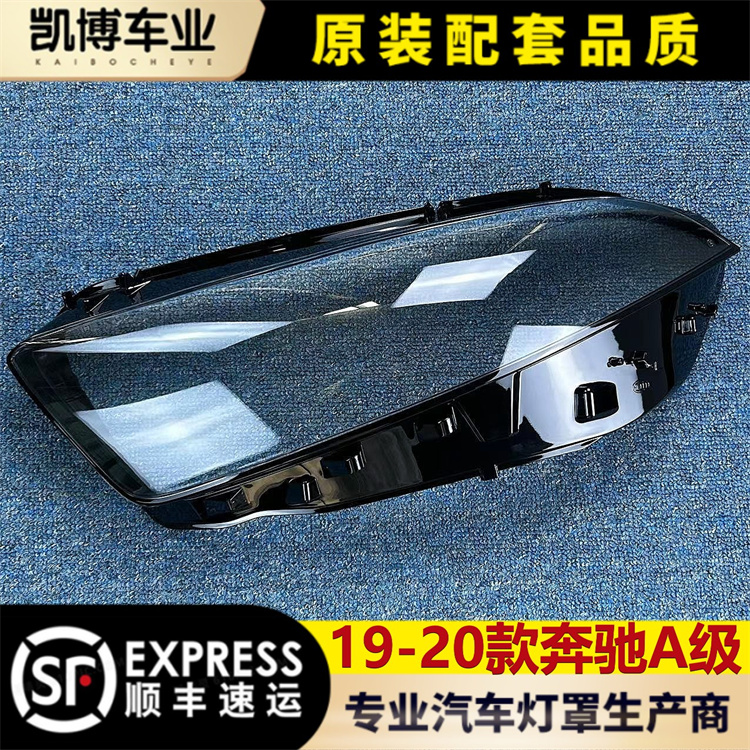 适用奔驰大灯罩w257透明