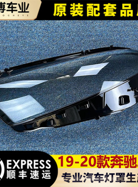 适用于奔驰A级大灯罩 19-20款奔驰A级W177前大灯透明灯罩 180L